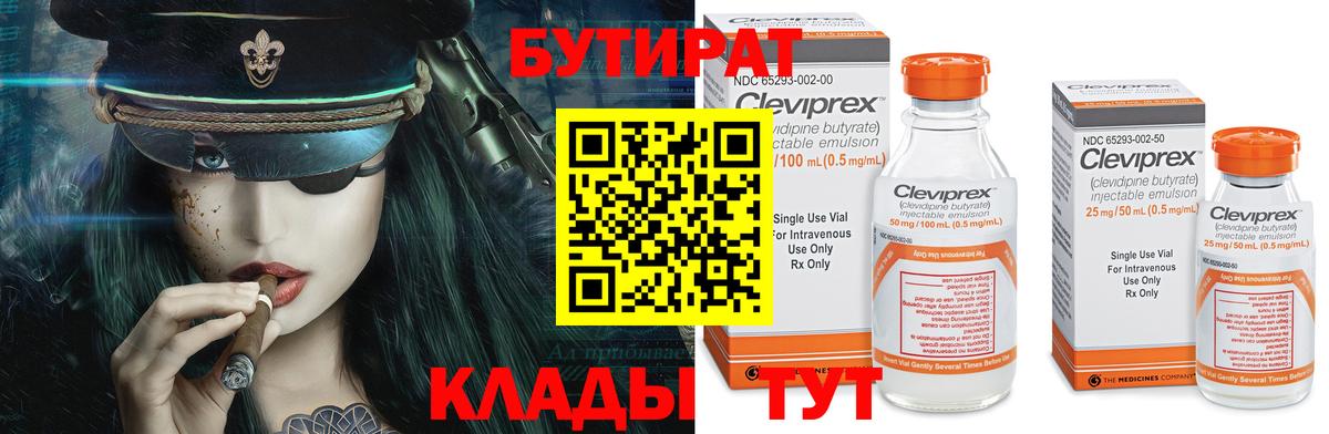 Магнитогорск  БУТИРАТ жидкий экстази  Вход с VPN 