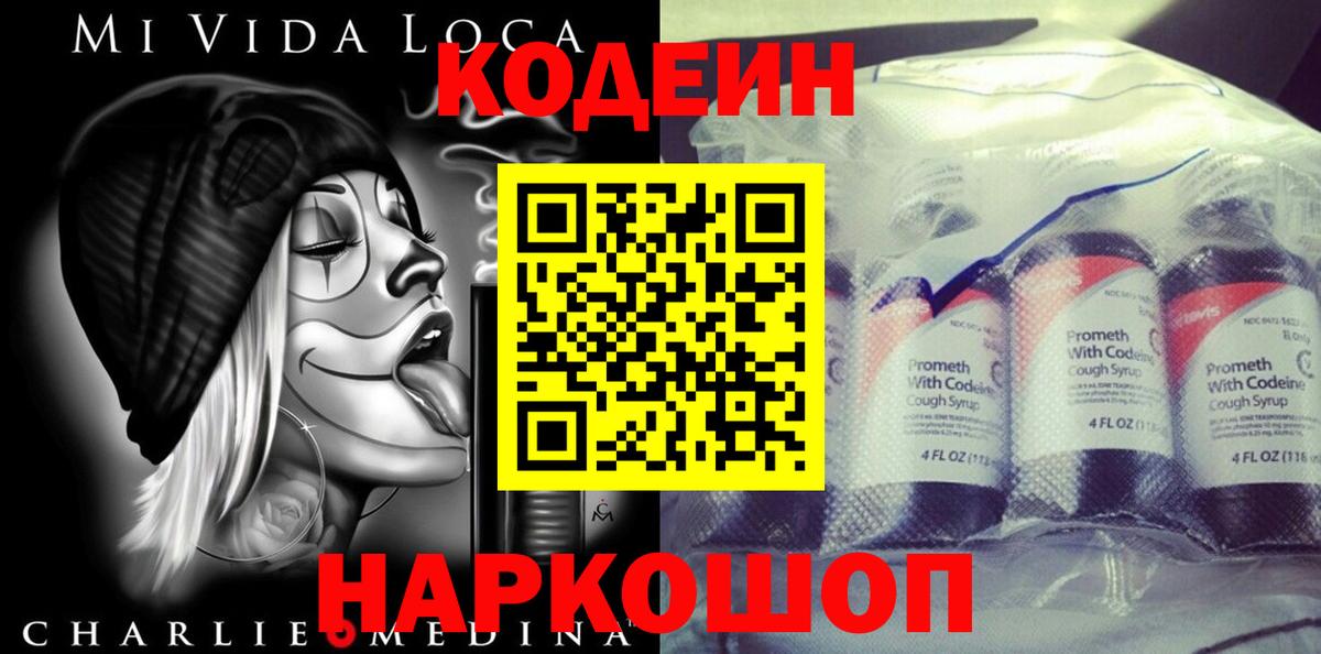 Магнитогорск  Codein напиток Lean (лин)  Вход с VPN  Кодеин напиток Lean (лин) 