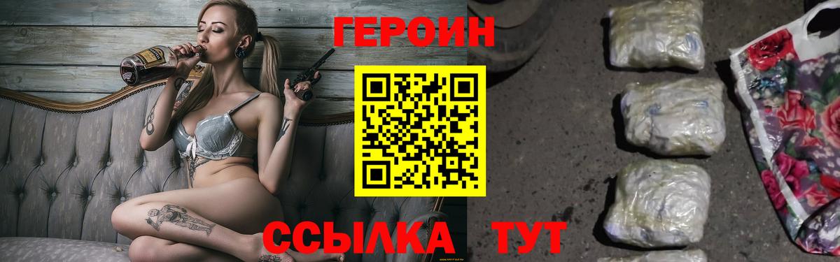 ГЕРОИН герыч Магнитогорск