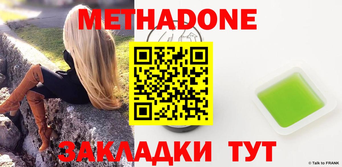 Метадон белоснежный  МЕТАДОН VHQ  Магнитогорск  Вход с VPN 
