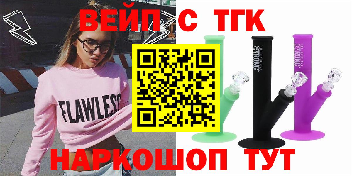 ТГК вейп  Вход с VPN  ТГК гашишное масло  Магнитогорск 